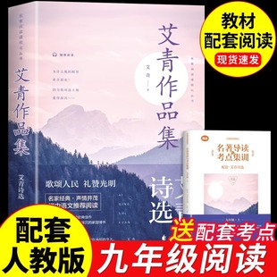 书目人民初中艾青诗集和水浒传出版 艾青诗选九年级必读正版 课外书配套人教版 我爱这土地课外阅读书籍初三上册 社教育 原著完整版