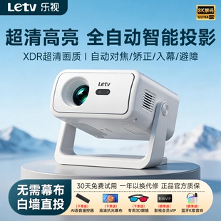 Letv乐视投影仪家用超高清卧室小型家庭影院手机投屏2026新款5G投影机