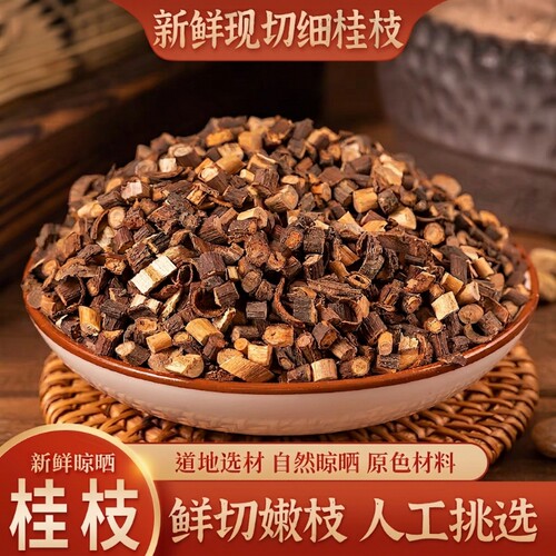 野生桂枝中药材500g/250克