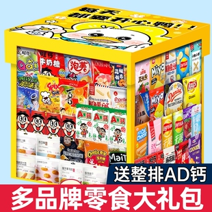 爆款零食大礼包送女友儿童整箱组合网红爆款生日礼物休闲小吃食品