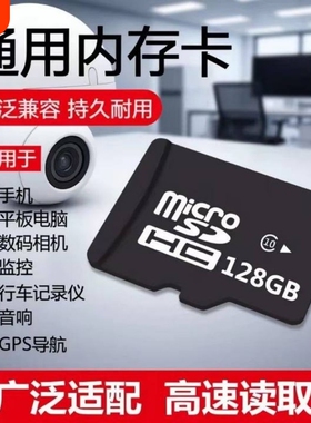 高速128G手机TF卡256G通用存储卡64G行车32G储存SD卡监控相机
