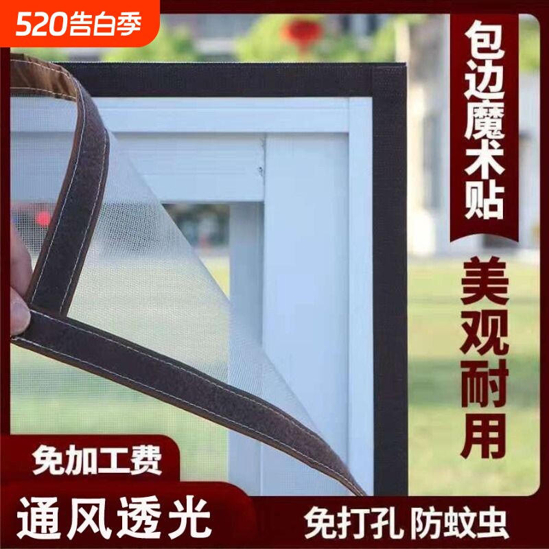 防蚊纱窗纱网自装型家用防虫魔术贴自粘式窗户简易网纱隐形沙窗帘