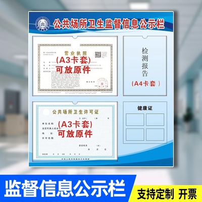 公共场所卫生监督信息公示栏标牌