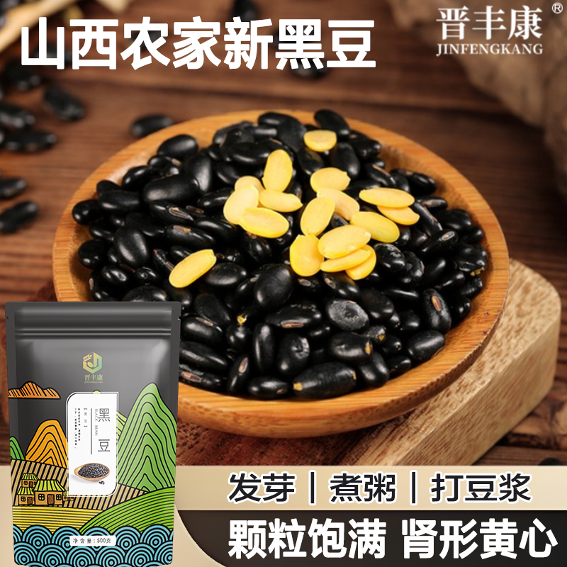 老品种1斤山西黄芯黑豆黄仁芯黑豆颗粒新货农家自产五谷杂粮醋泡