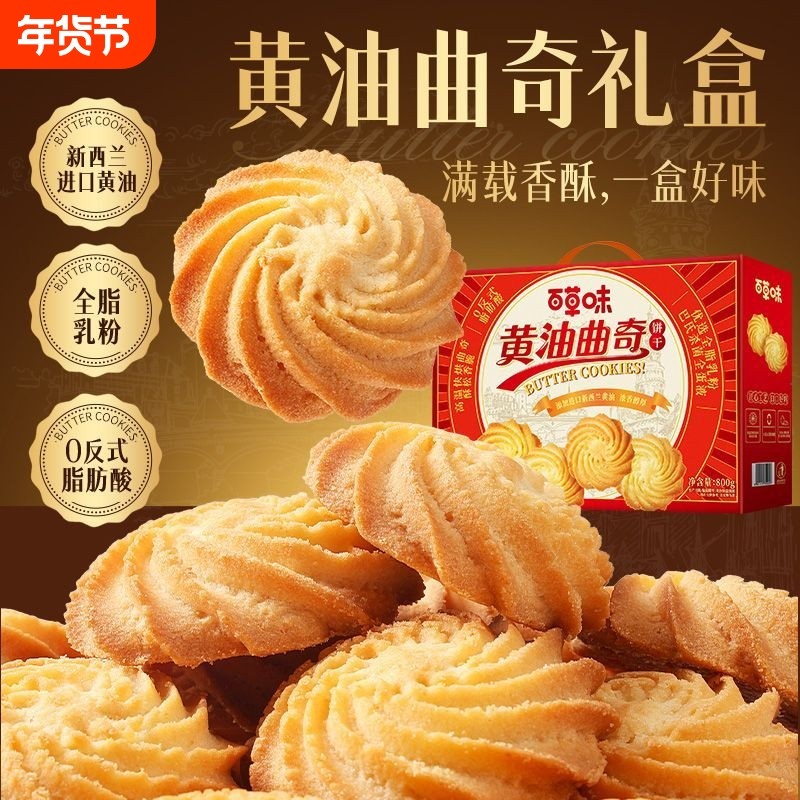 百草味黄油曲奇礼盒1kg送礼健康休闲零食办公室下午茶追剧小吃