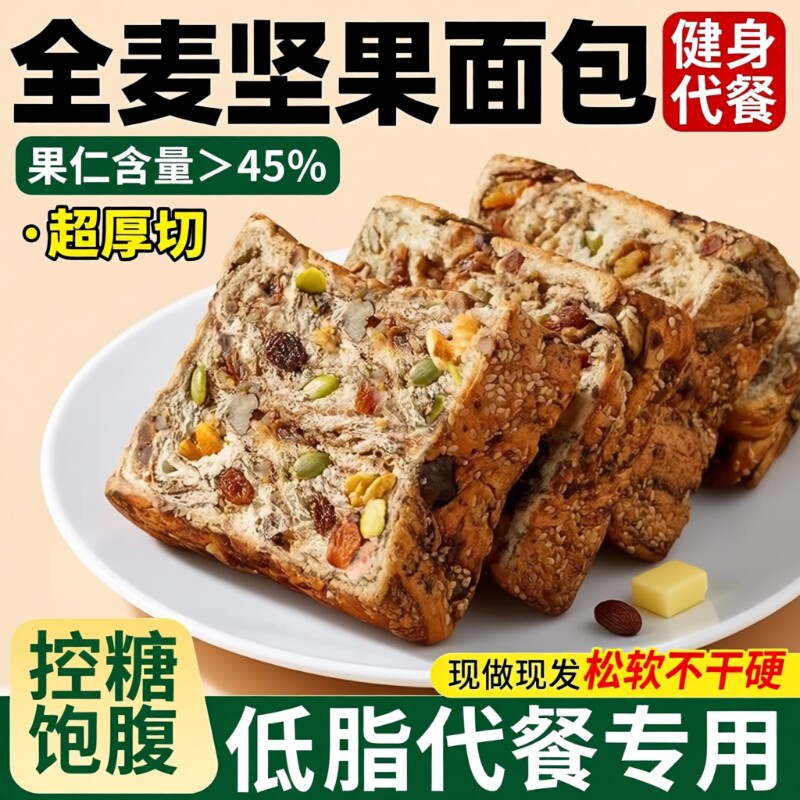 面包全麦坚果吐司官方旗舰店粗粮代餐健身饱腹孕妇无蔗糖手工早餐