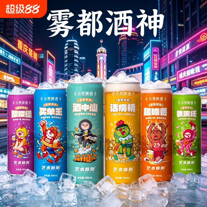 重庆艺术精酿系列小麦精酿啤酒