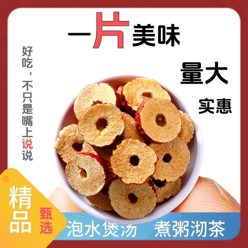 严选香酥美味红枣片泡水泡茶煲汤切片去核低温烘干产品红枣圈无核-封面