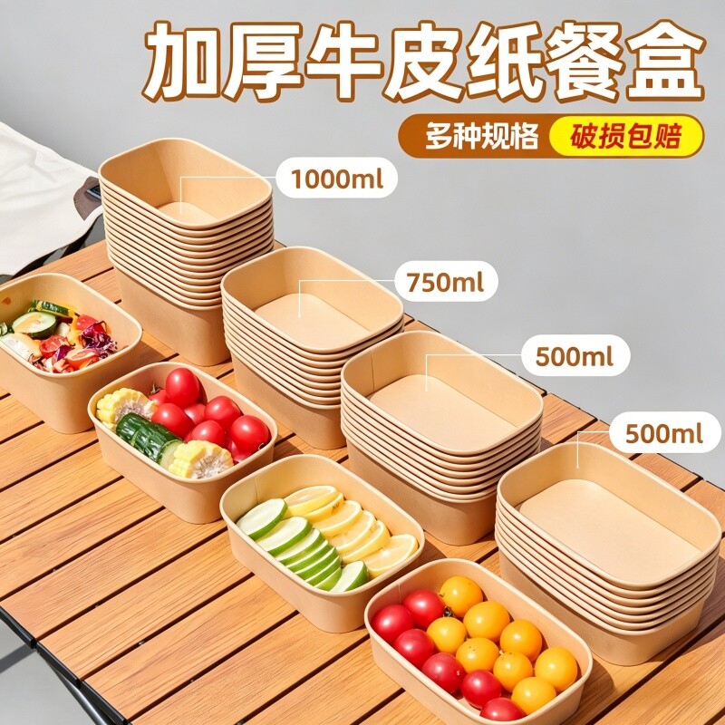 一次性餐具碗筷饭盒牛皮纸长方形水果打包野餐餐具盒食品级带盖