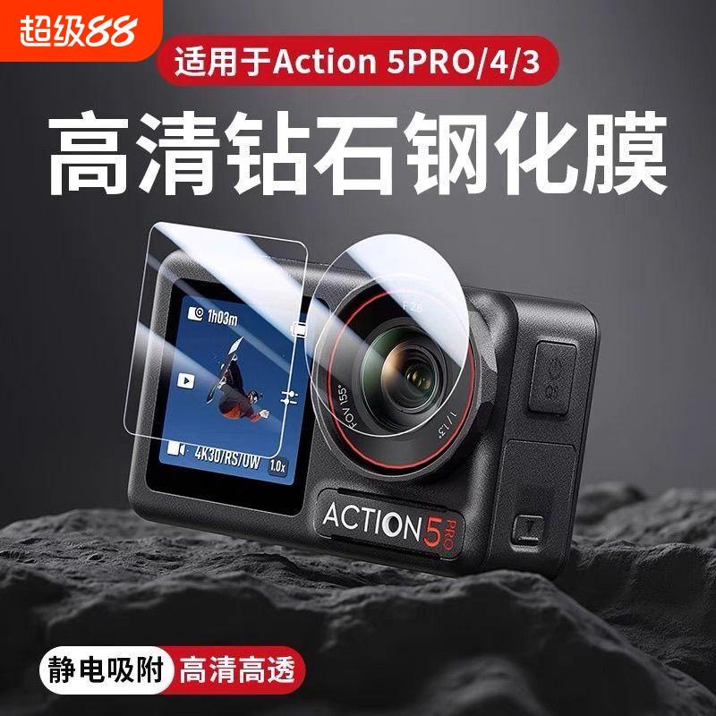 适用大疆Action5Pro钢化膜高清镜头膜Osmo Action 4/3运动相机屏幕Action3保护膜安全防爆防磕碰保护贴膜配件图片