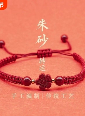 幸运手绳天然原矿朱砂四叶草护身符红绳编织本命年转运五瓣花手链