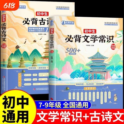 2025初中生必背文学常识古诗文124篇人教版 初中生中国古代文学文化常识2024版初中必背古诗词和文言文全解一本通全解阅读训练备A