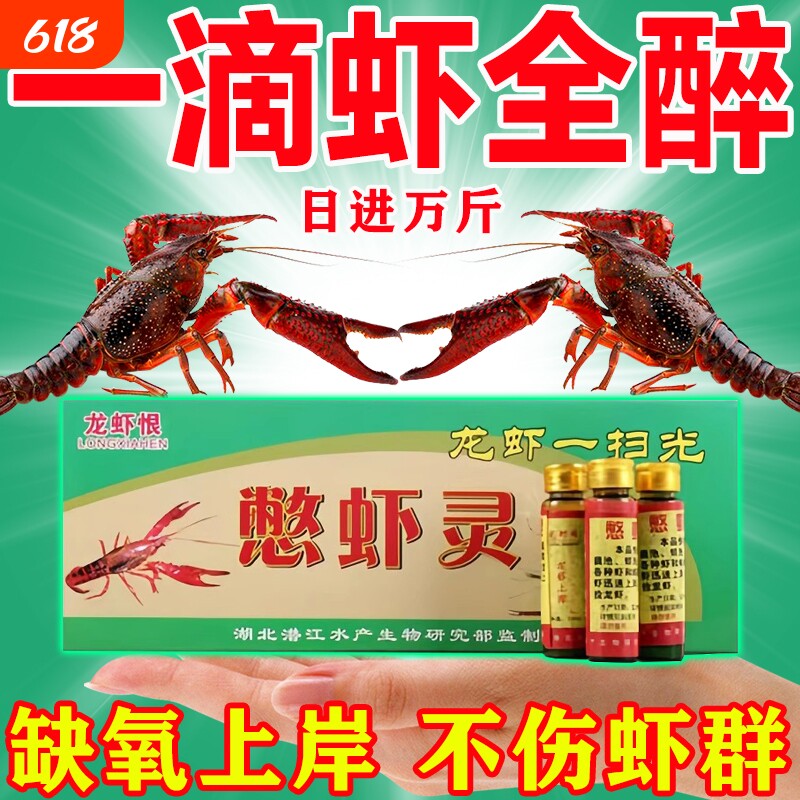 捕虾灵缺氧醉晕虾小药虾上岸药憋虾灵一扫光特效虾子药水空手抓虾