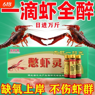 捕虾灵缺氧醉晕虾小药虾上岸药憋虾灵一扫光特效虾子药水空手抓虾