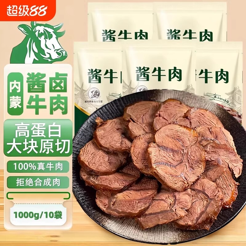 内蒙五香酱卤牛肉腱子特产零食卤味原切健身新鲜夜宵解馋营养健