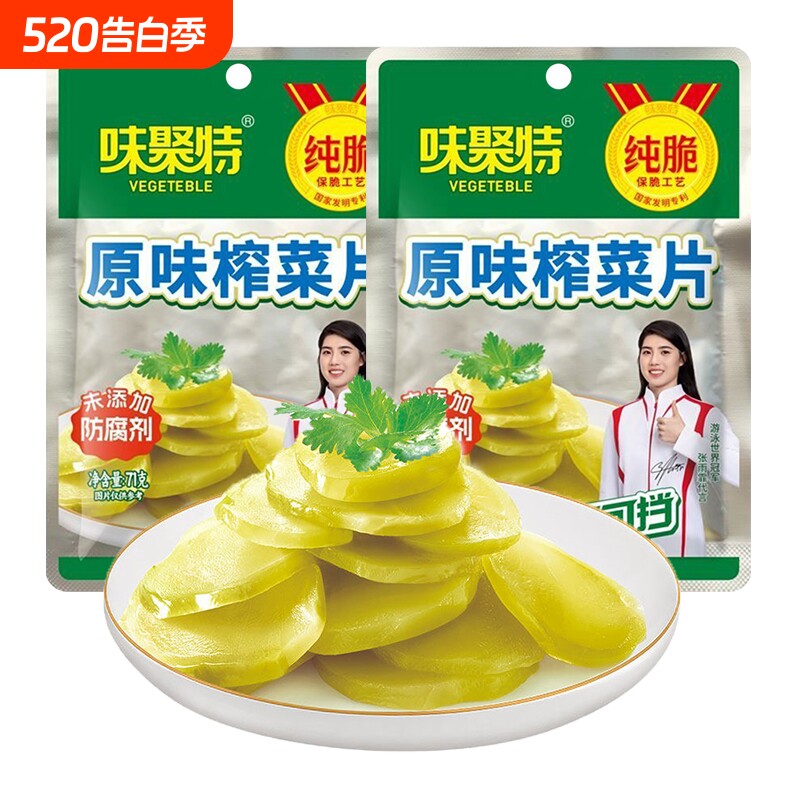 味聚特原味榨菜片53g四川泡菜开味菜下饭菜微辣清淡小菜新鲜纯脆