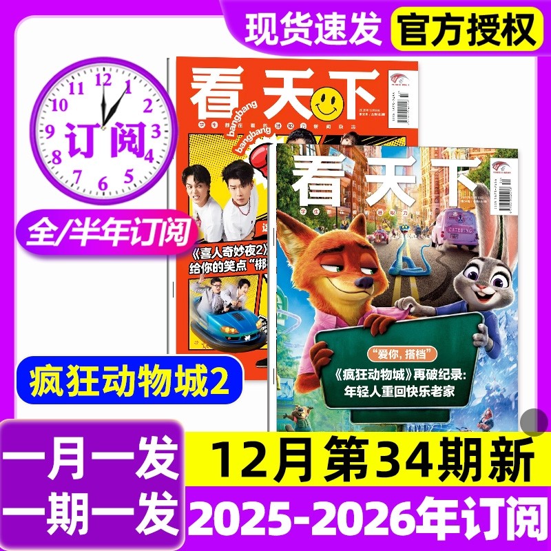 【34期新】看天下杂志2025-2026全年/半年订阅/疯狂动物城2/喜人奇妙夜西夏陵苏超年轻人三联生活周刊vista新闻时事话题2024过期刊