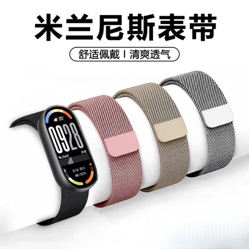 适用小米手环10表带米兰透气表带