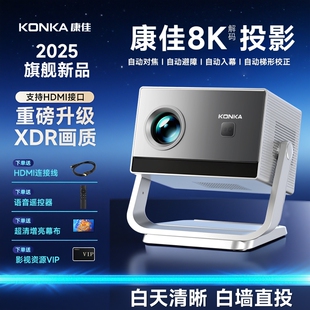 康佳2026新款超高清投影仪卧室小型手机投屏白墙直投【白天清晰】