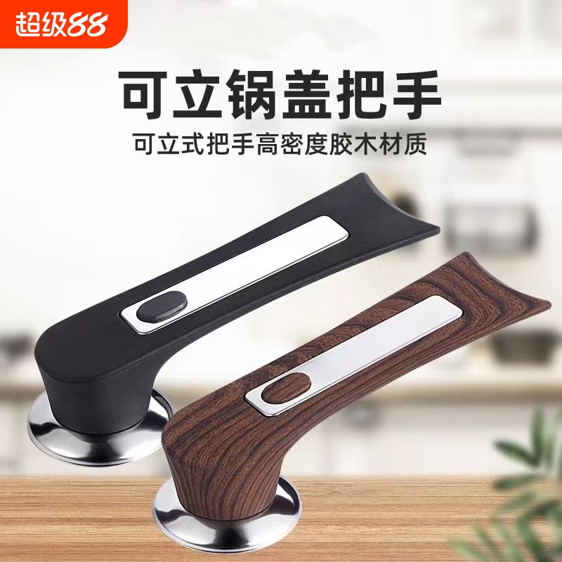 玻璃锅盖把手防烫通用顶帽盖头配件把手柄可立可替换方形大孔