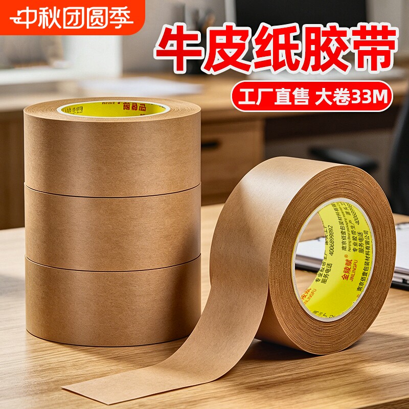 金陵赋加宽棕色牛皮纸胶带易手撕图片