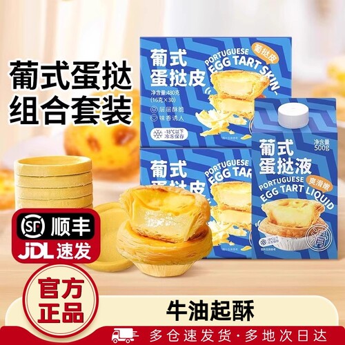 蛋挞皮蛋挞液家用烘焙组合