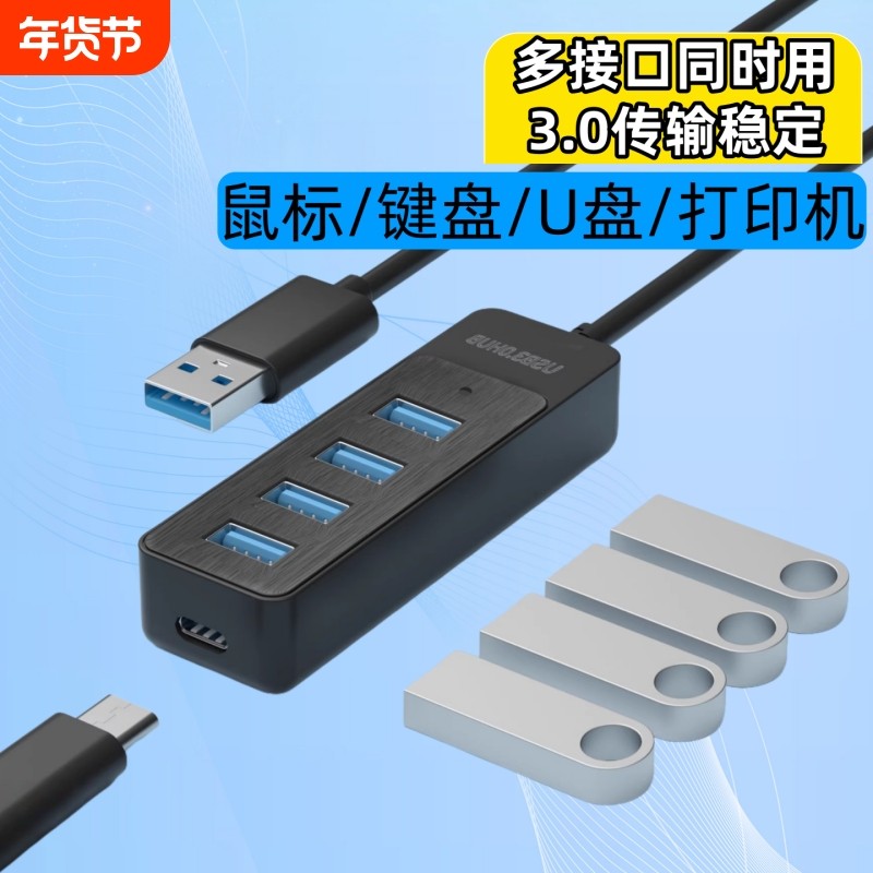 USB3.0集线器高速传输台式电脑手机平板通用外接键盘鼠标打印机U盘硬盘多口typec供电扩展OTG分线加长2米扩展,3C数码配件,USB HUB/转换器,淘宝优惠券,粉丝福利购,淘宝优惠卷