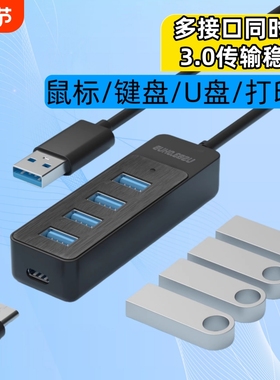 USB3.0集线器高速传输台式电脑手机平板通用外接键盘鼠标打印机U盘硬盘多口typec供电扩展OTG分线加长2米扩展