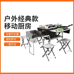 戶外移動(dòng)廚房便攜式 備炊具箱桌椅 自駕游露營燒烤爐具用品床車載裝