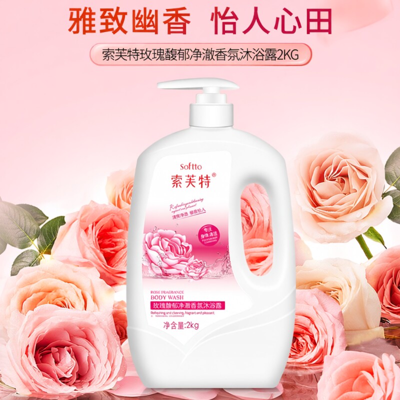 索芙特玫瑰香薰沐浴露滋润持久留香男女通用沐浴乳家庭装2kg香氛