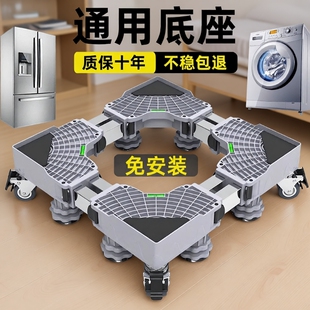 滚筒洗衣机底座架可移动万向轮置物架通用冰箱支架子托架防震脚垫
