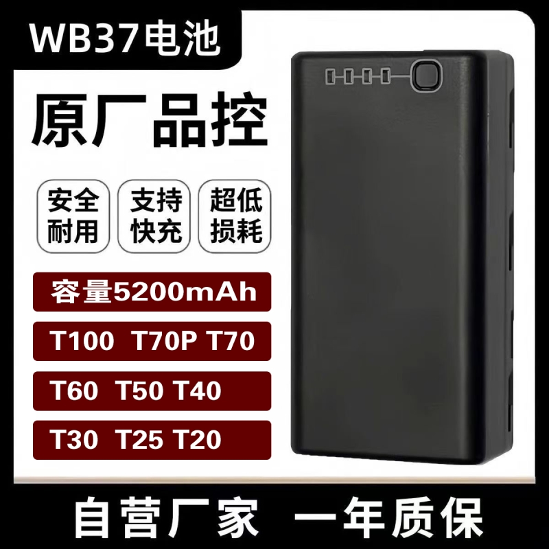 大疆WB37遥控器电池通用