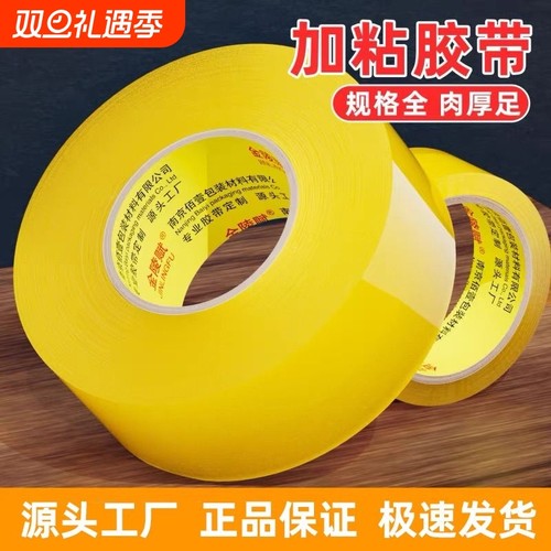 金陵赋高粘透明不易断胶带