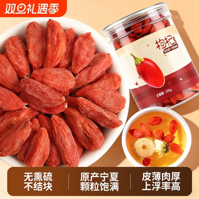枸杞子宁夏特级250g正宗大颗粒红苟杞头茬构纪茶泡水茶无硫熏新货