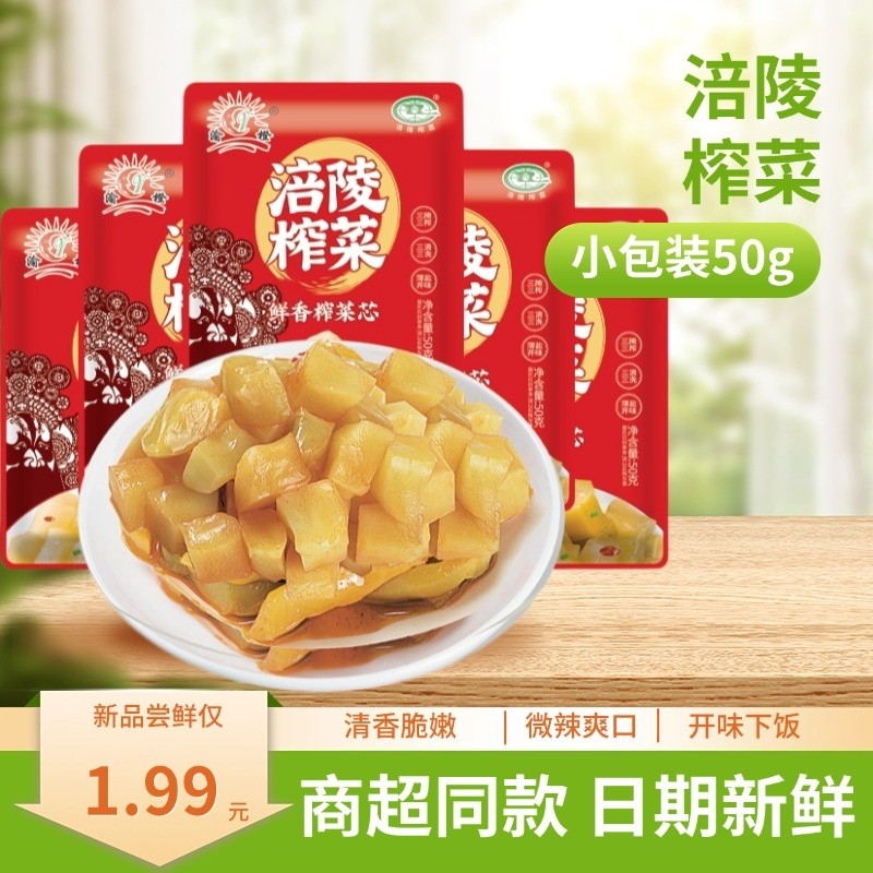 正宗涪陵榨菜芯口口脆榨菜小包装儿童下饭菜咸菜菜心整箱批发脆口