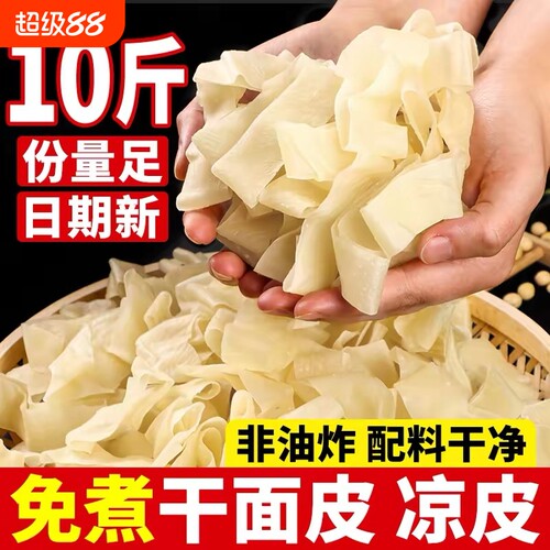 正宗农家自制河南干面皮凉皮擀面皮干货风味方便速食免煮凉拌早餐
