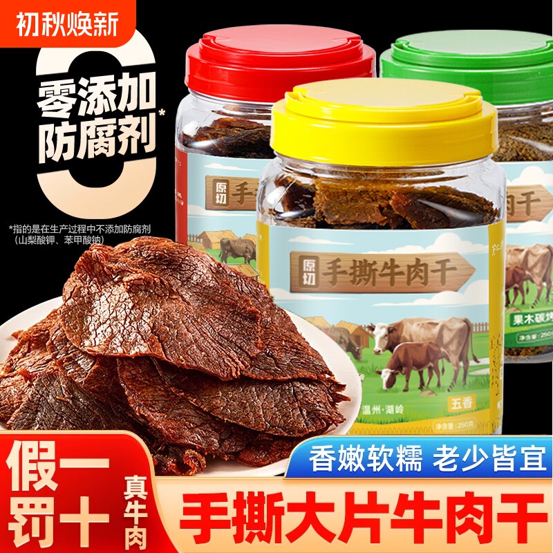 手撕原切温岭黑片牛肉干脯零食熟食酱卤牛肉不柴五香风干碳烤火山