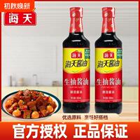 海天生抽酱油500ml/瓶 黄豆酿造