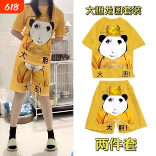 大胆龙图皇帝龙袍搞笑学生睡衣休闲家居服套装短裤T恤男女情侣装