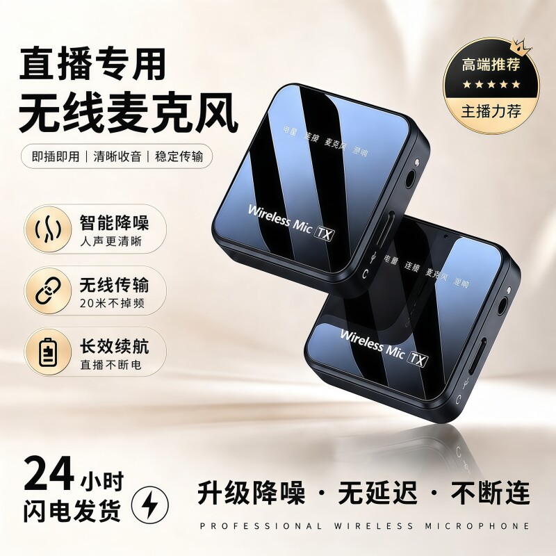 无线麦克风领夹式收音麦器直播视频录音设备夹领手机蓝牙抖音全套