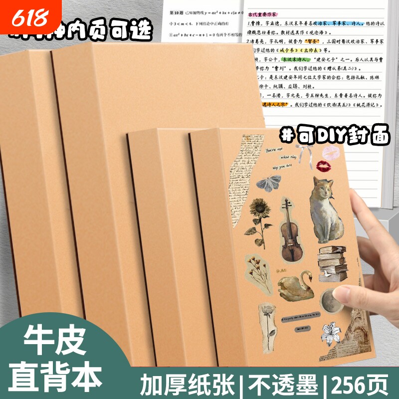 超厚牛皮纸笔记本简约大号草稿本横线本空白复古车线记事本横线内页白纸学生党文艺日记本大学生考研生备考用