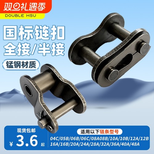 双人徐链条全接头半接链扣3分06B06C4分08B 5分10AB 6分12A1寸16A