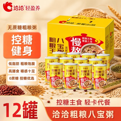 无蔗糖八宝粥早餐粥罐装