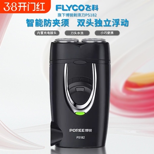 飞科剃须刀男士电动刮胡刀全身水洗2025新款胡须刀送家人节日礼物