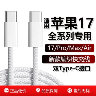 手机编织数据线45W快充充电线双Type 适用苹果15 Max 17充电线iphone17Pro C闪充快充充电器线数据线