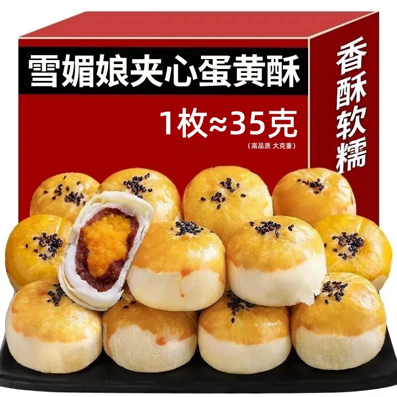 35g大蛋黄酥早餐零食整箱办公室下午茶雪媚娘夹心小零食独立包装