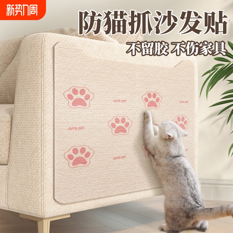 防猫抓沙发保护贴皮布艺沙发修补猫抓痕猫抓垫自粘墙猫抓板猫爬垫