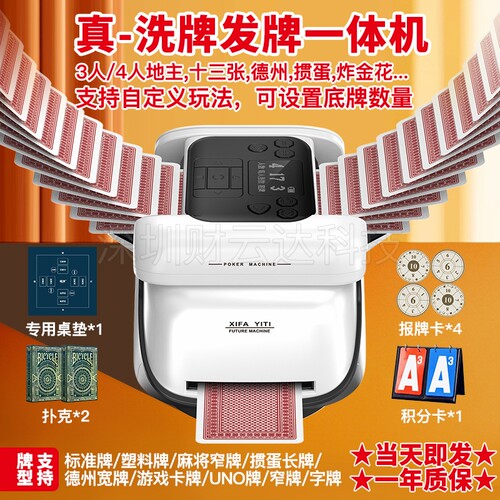 全自动洗牌发牌机德州掼蛋发牌器