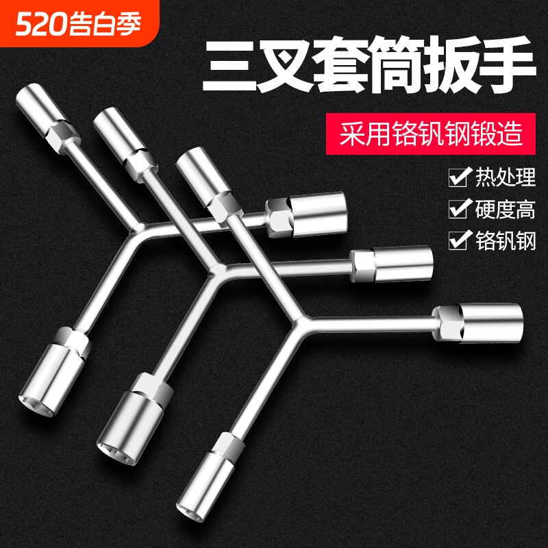 三叉套筒扳手加长Y型多功能三角手动工具套装套管套桶摩托车扳手