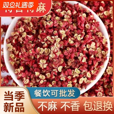 红花椒粒500g正宗四川汉源特级大红袍花椒食用调味料商用批发新货